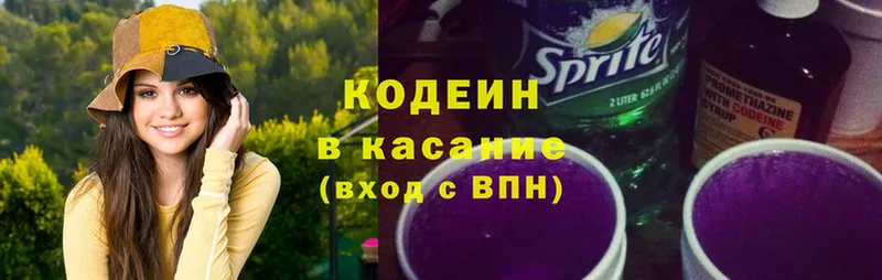 Кодеин Purple Drank  Зерноград 